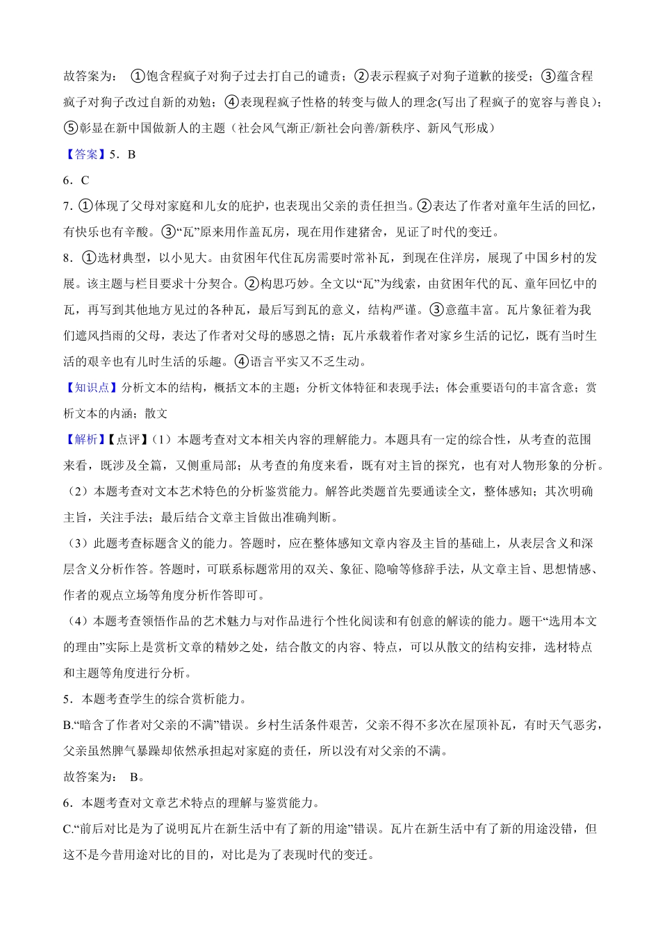 湖南省长沙大学附属中学2024-2025学年高一下学期6月月考语文答案.pdf_第3页