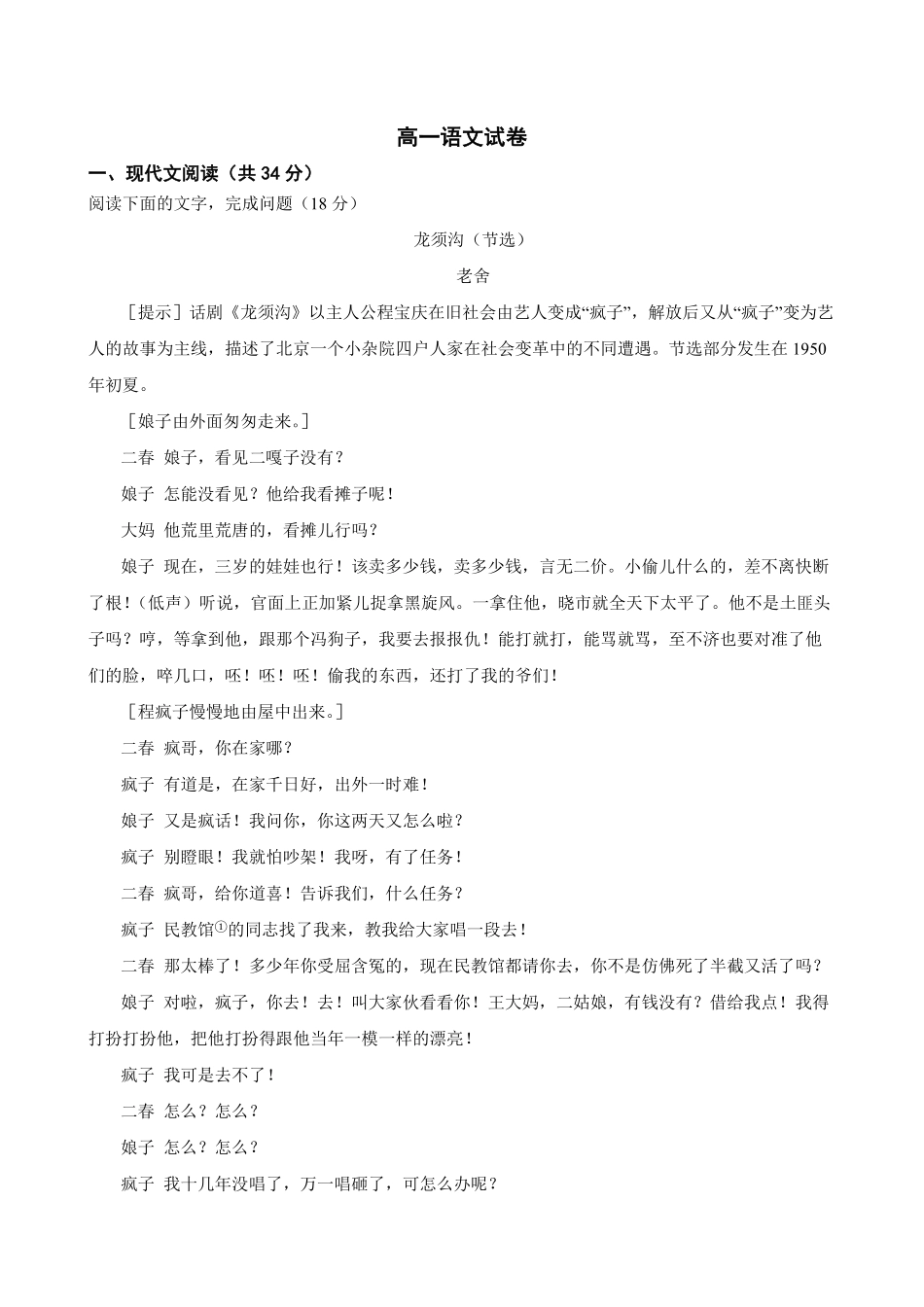 湖南省长沙大学附属中学2024-2025学年高一下学期6月月考语文试卷.pdf_第1页