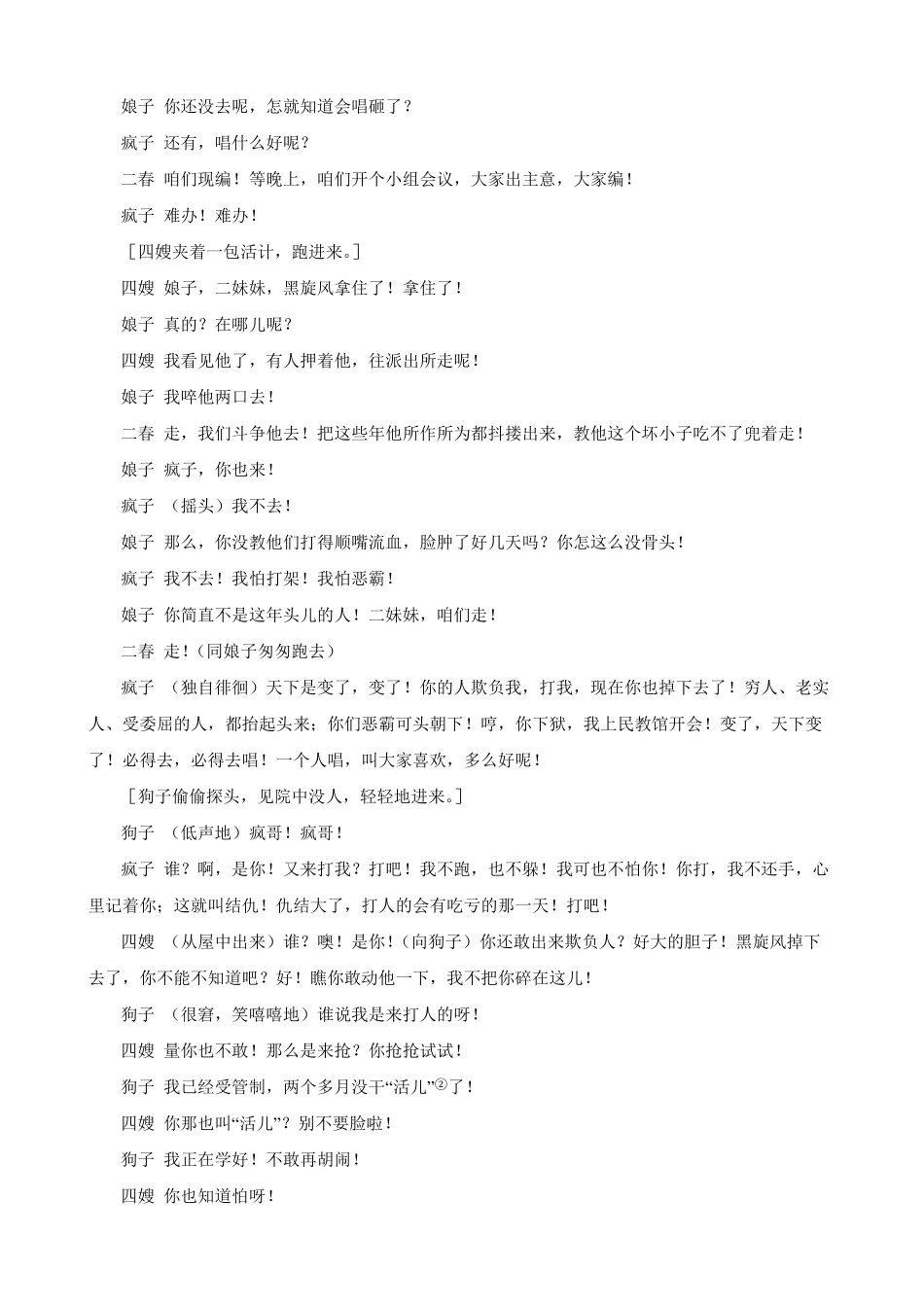湖南省长沙大学附属中学2024-2025学年高一下学期6月月考语文试卷.pdf_第2页