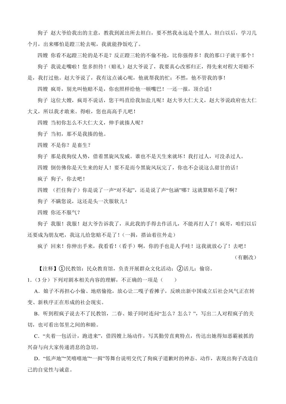 湖南省长沙大学附属中学2024-2025学年高一下学期6月月考语文试卷.pdf_第3页