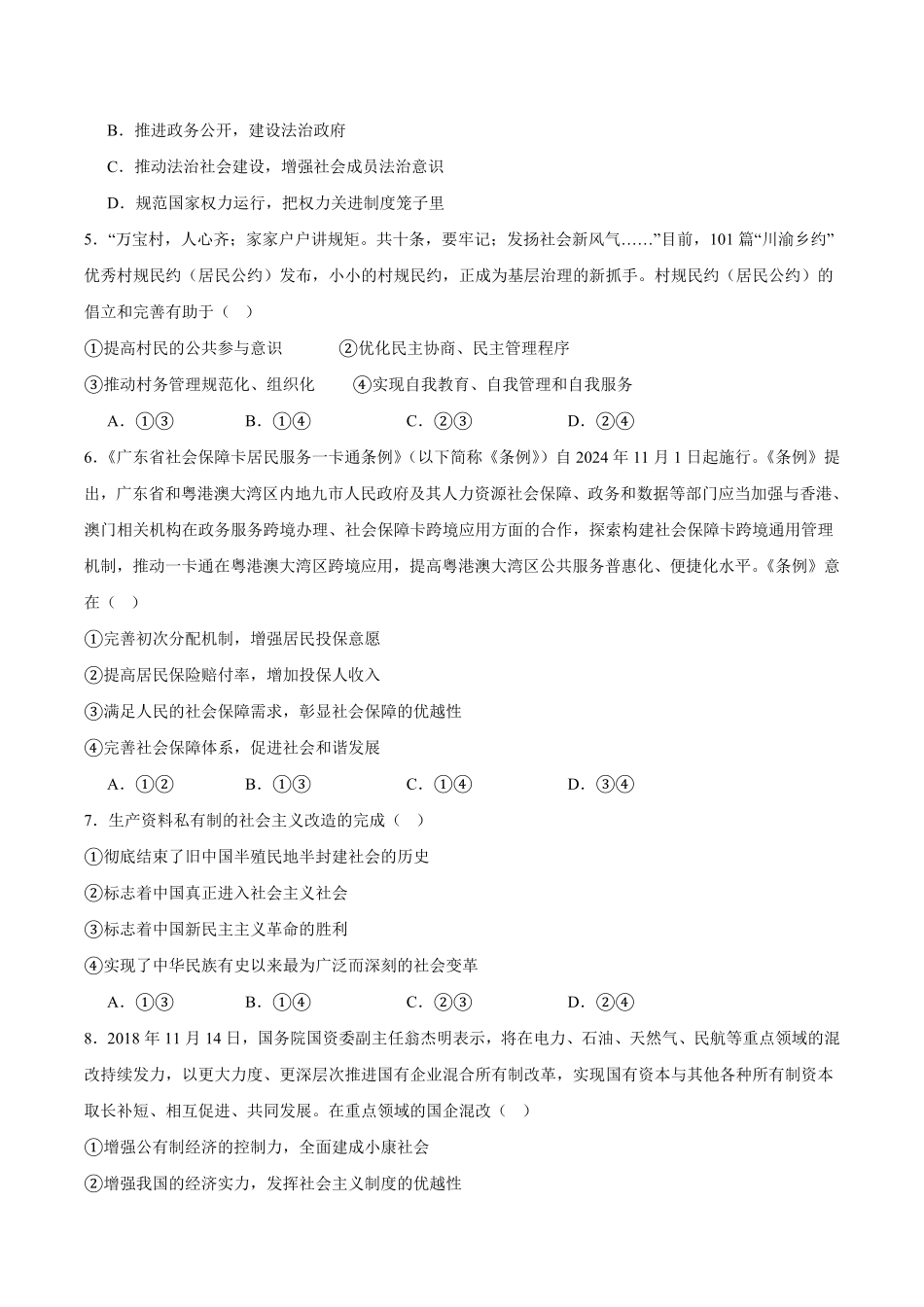 湖南省长沙大学附属中学2024-2025学年高一下学期6月月考政治试卷（含答案）.pdf_第2页