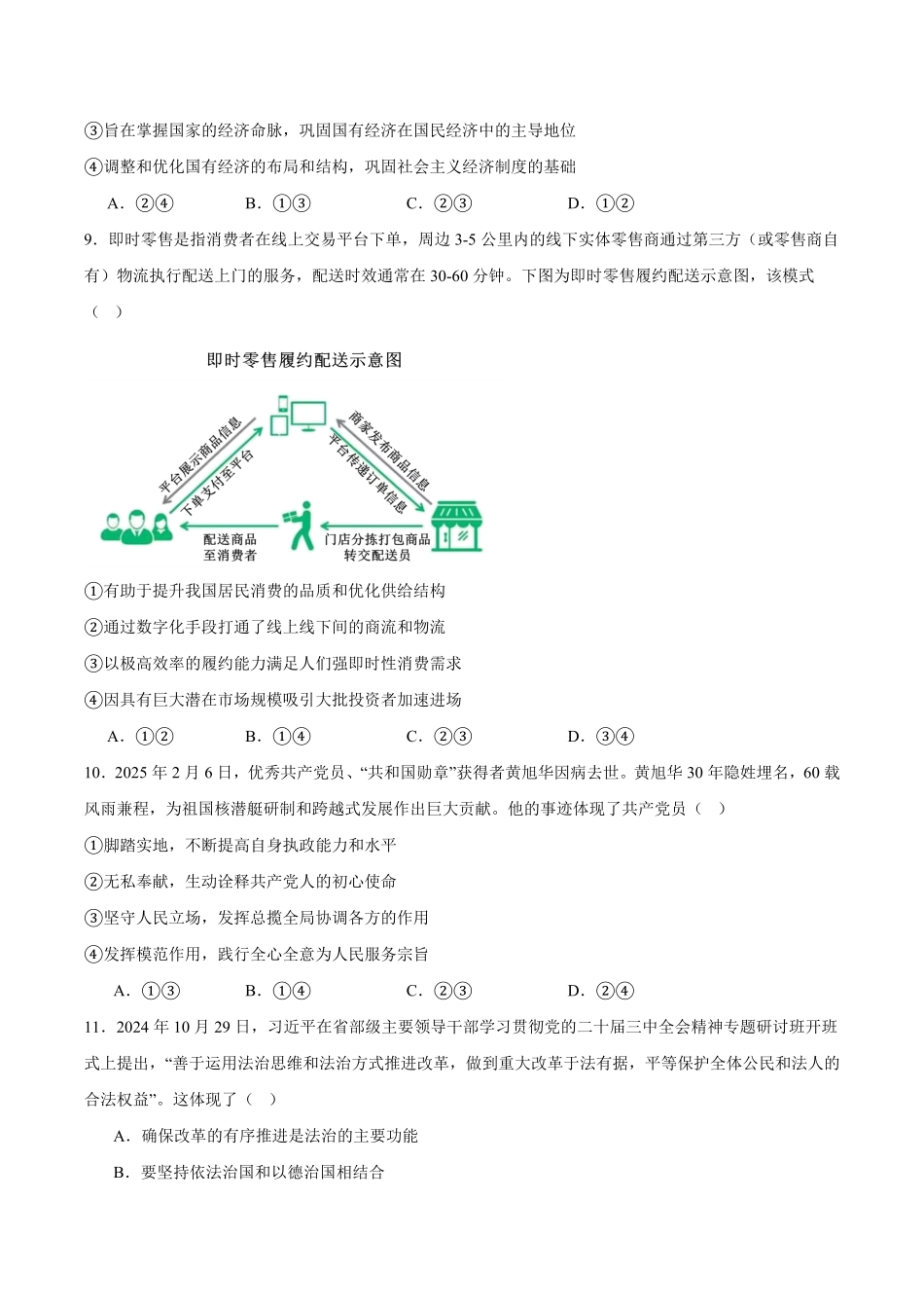 湖南省长沙大学附属中学2024-2025学年高一下学期6月月考政治试卷（含答案）.pdf_第3页
