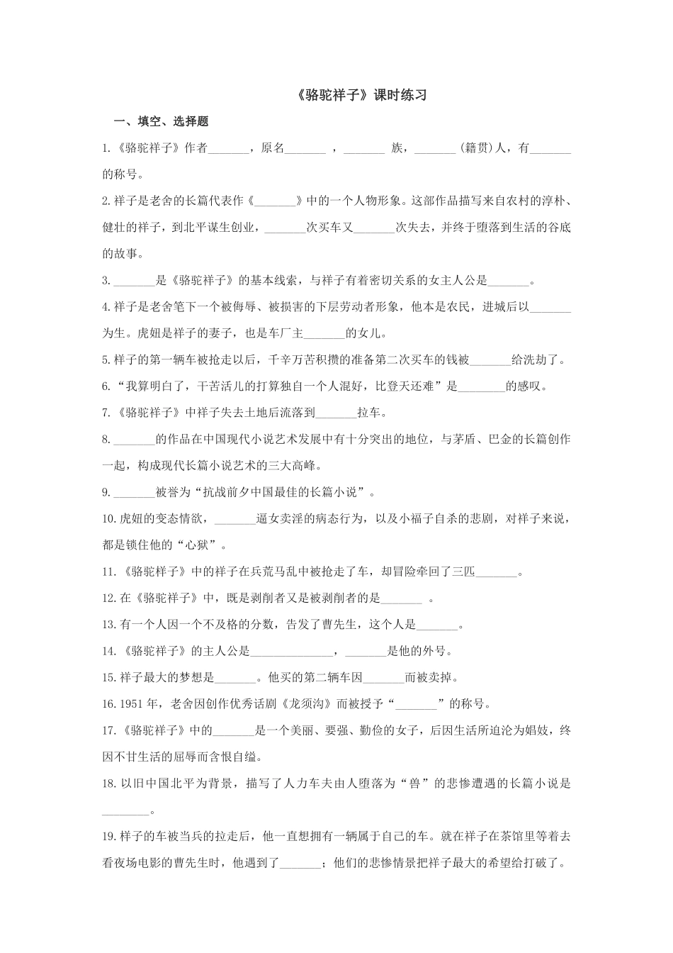 部编版七年级初一下册语文《骆驼祥子》课时练习03含答案.pdf_第1页