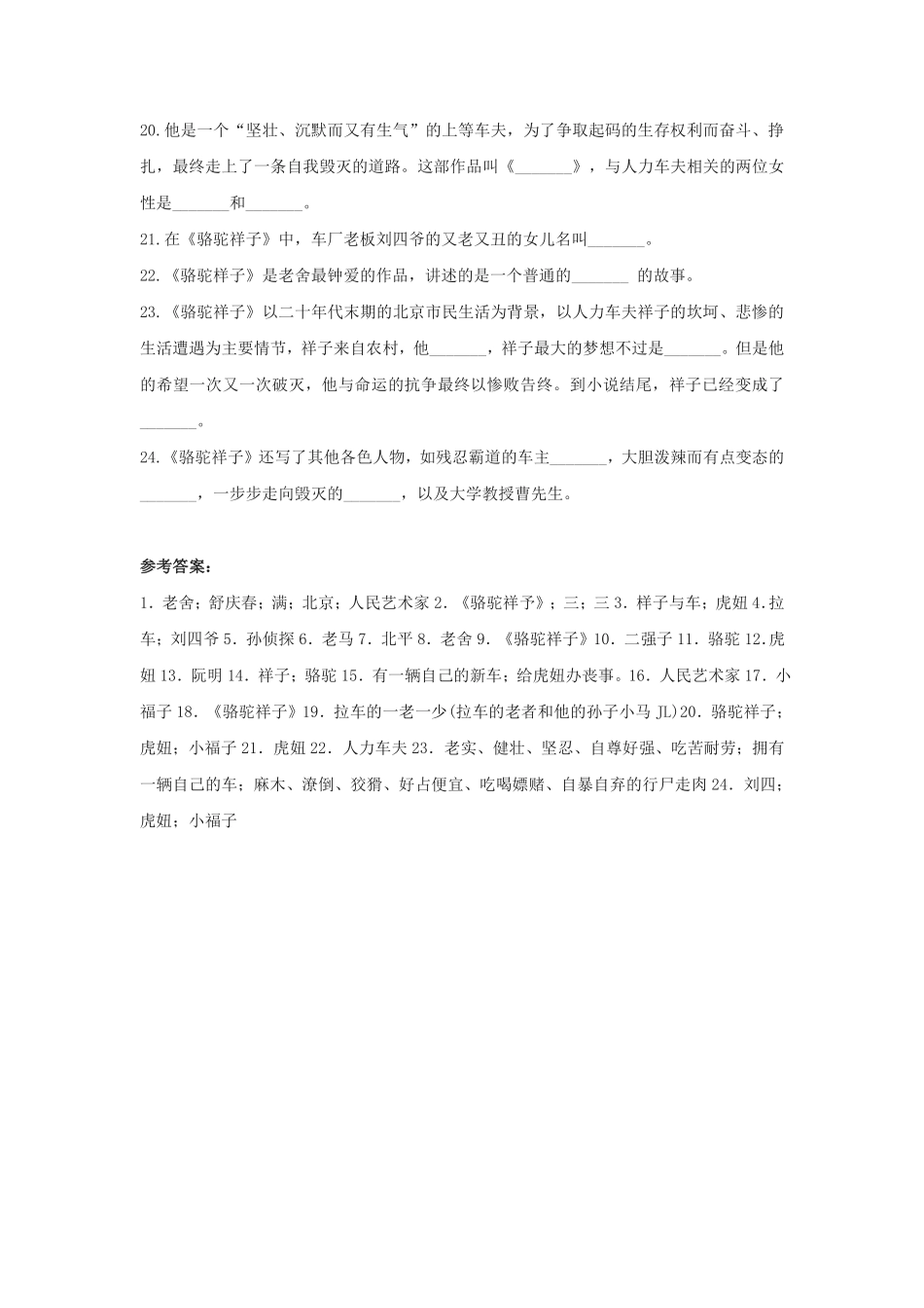 部编版七年级初一下册语文《骆驼祥子》课时练习03含答案.pdf_第2页