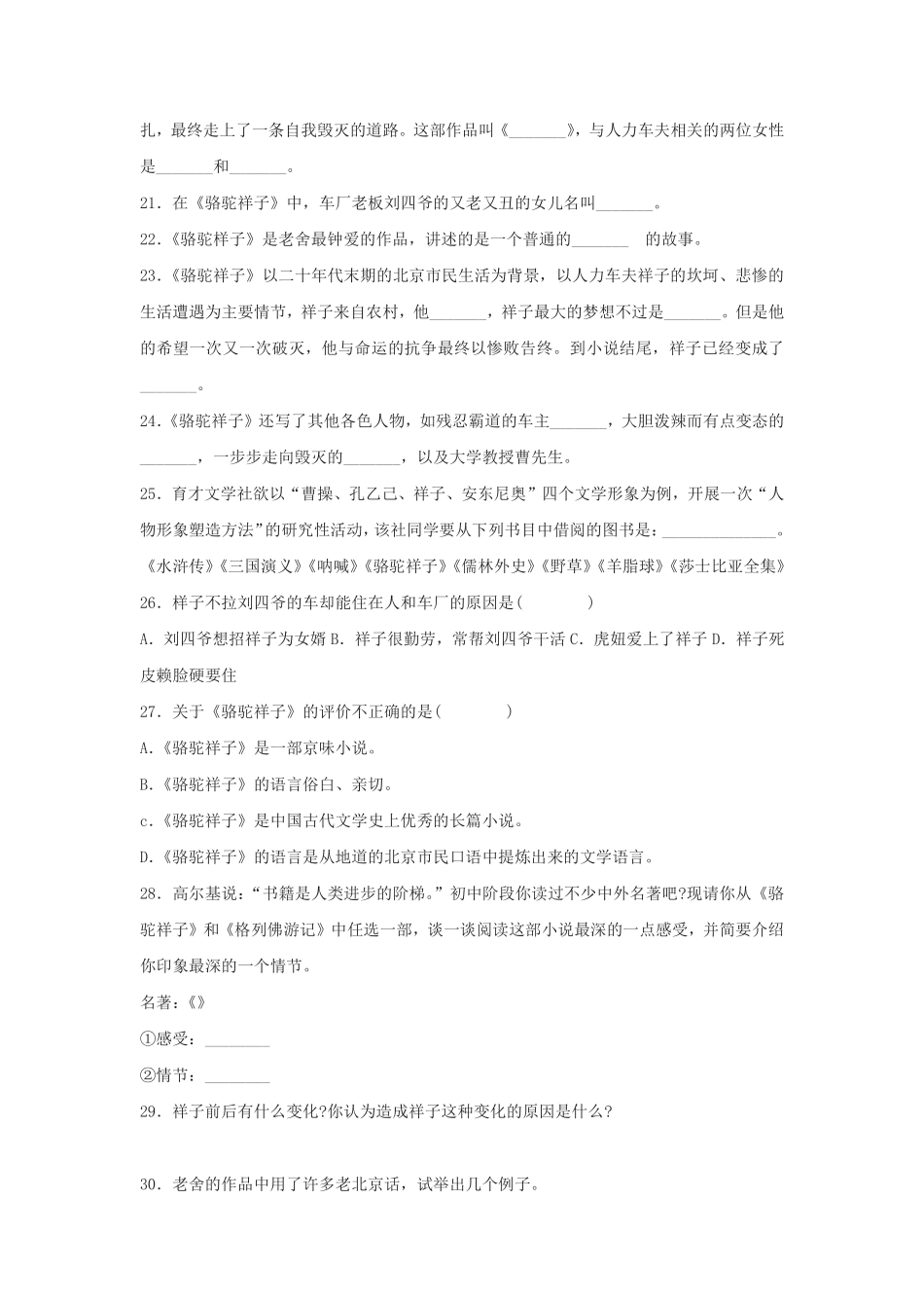 部编版七年级初一下册语文《骆驼祥子》课时练习01含答案.pdf_第2页