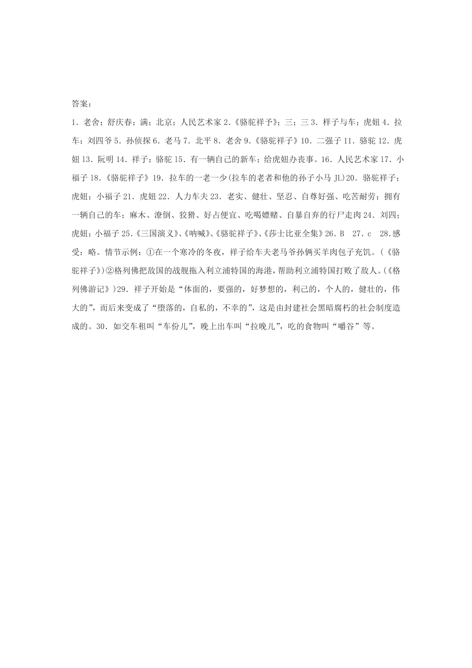 部编版七年级初一下册语文《骆驼祥子》课时练习01含答案.pdf_第3页