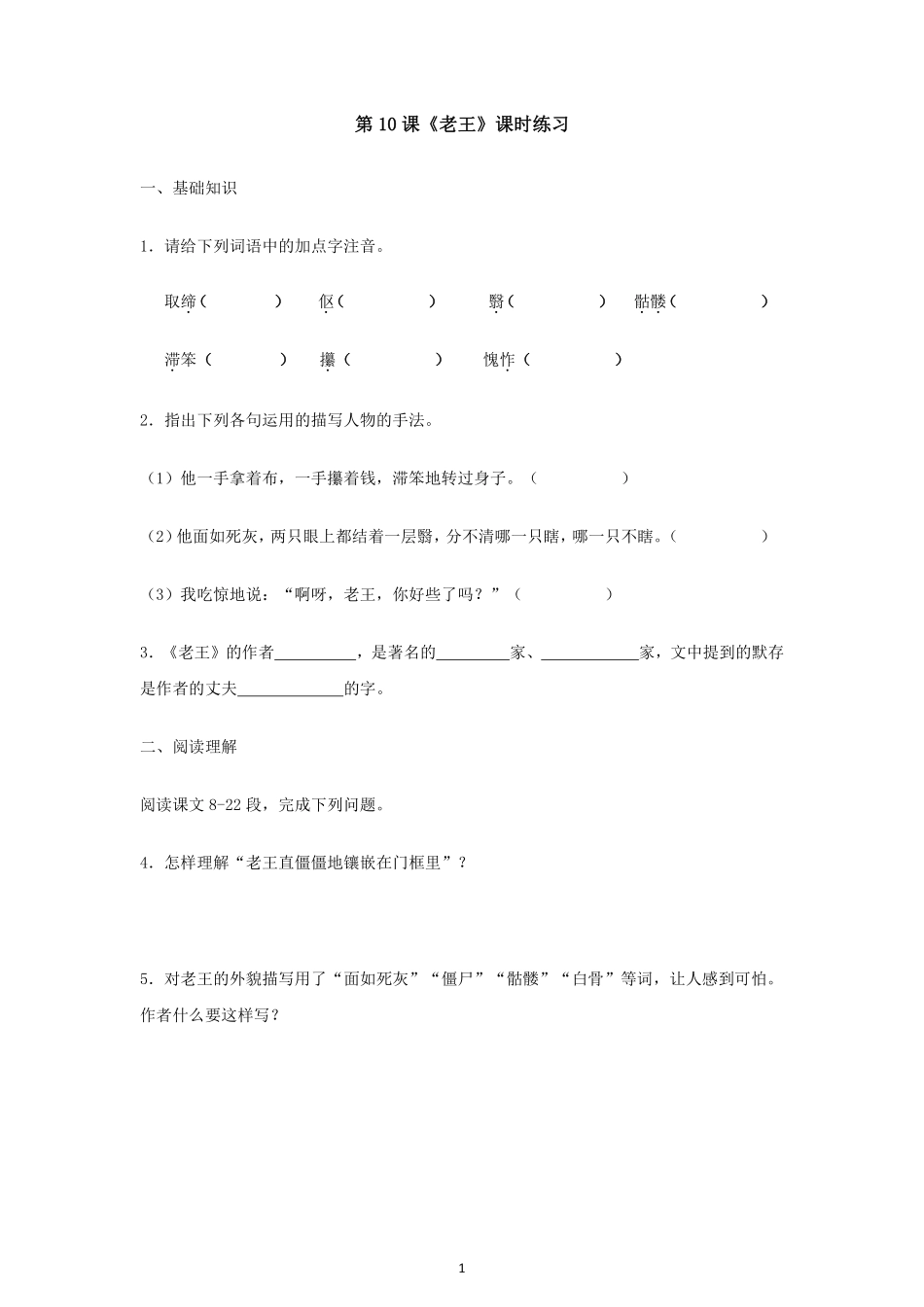 部编版七年级初一下册语文《老王》课时练习02含答案.pdf_第1页