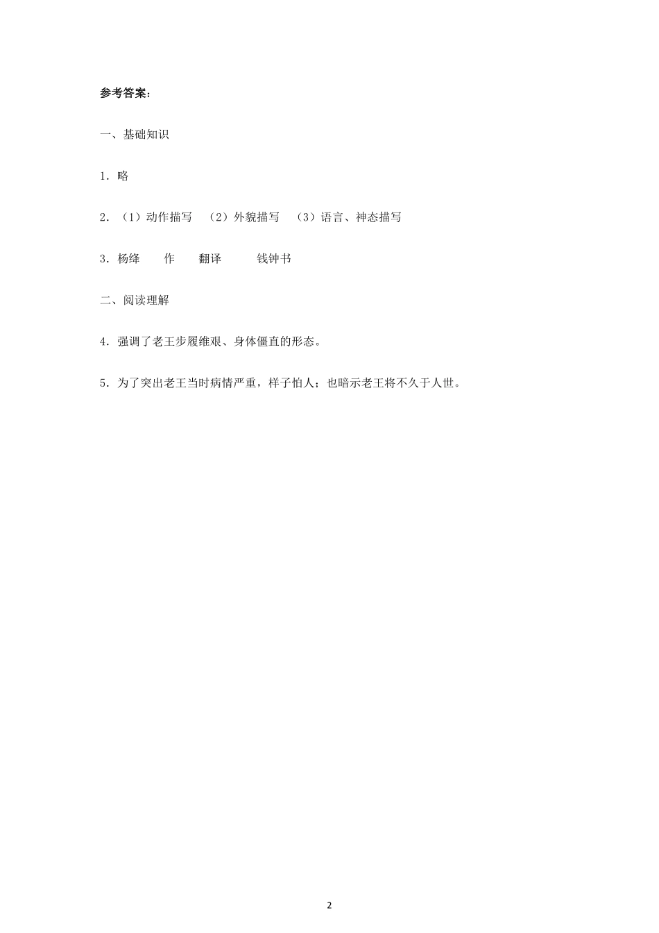 部编版七年级初一下册语文《老王》课时练习02含答案.pdf_第2页