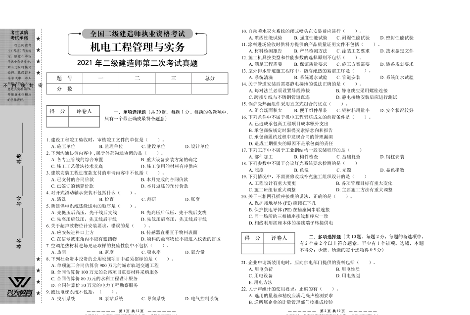 22版二建-历年真题及参考答案《机电工程管理与实务》2015-2021年.pdf_第1页