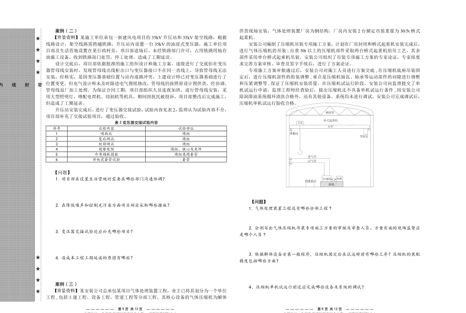 22版二建-历年真题及参考答案《机电工程管理与实务》2015-2021年.pdf_第3页