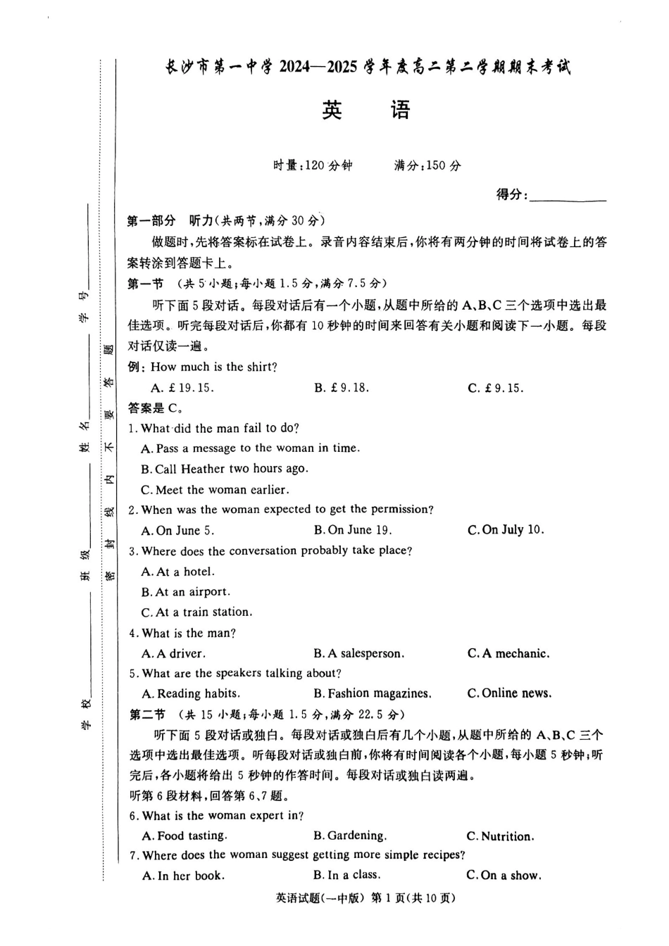 湖南省长沙市第一中学2024-2025学年高二下学期6月期末考试英语含解析.pdf_第1页