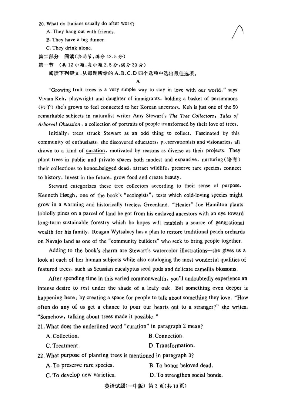 湖南省长沙市第一中学2024-2025学年高二下学期6月期末考试英语含解析.pdf_第3页