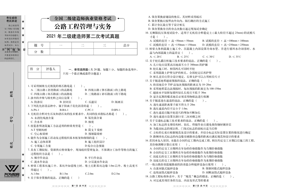 22版二建-历年真题及参考答案《公路工程管理与实务》2015-2021年.pdf_第1页