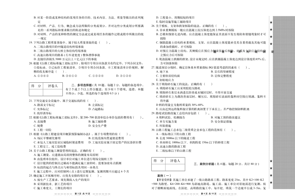 22版二建-历年真题及参考答案《公路工程管理与实务》2015-2021年.pdf_第2页