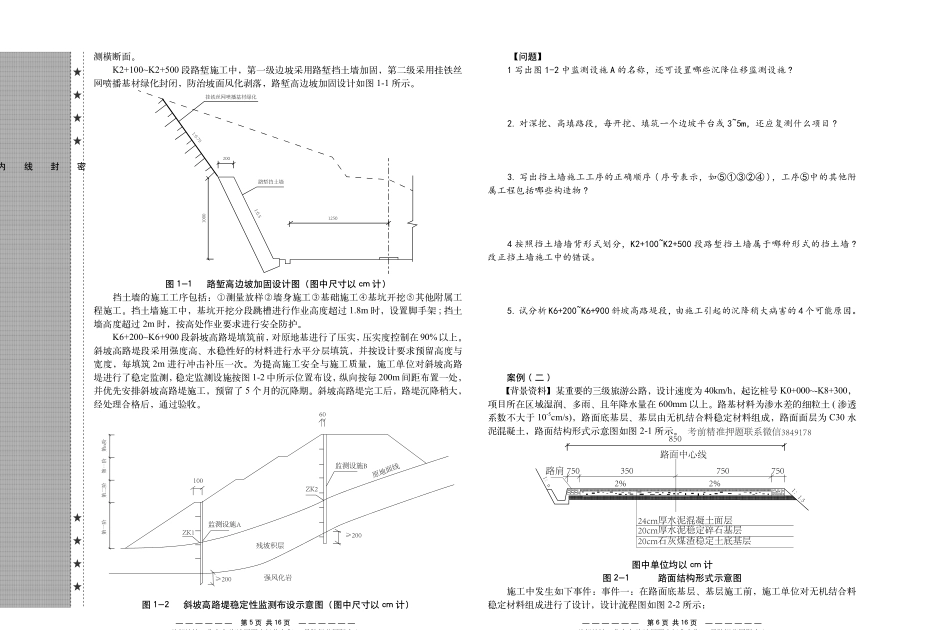 22版二建-历年真题及参考答案《公路工程管理与实务》2015-2021年.pdf_第3页