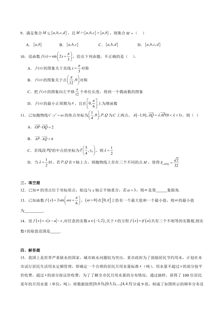 湖南省长沙市长沙大学附属中学2024-2025学年高一下学期6月月考数学试卷（含解析）.pdf_第2页