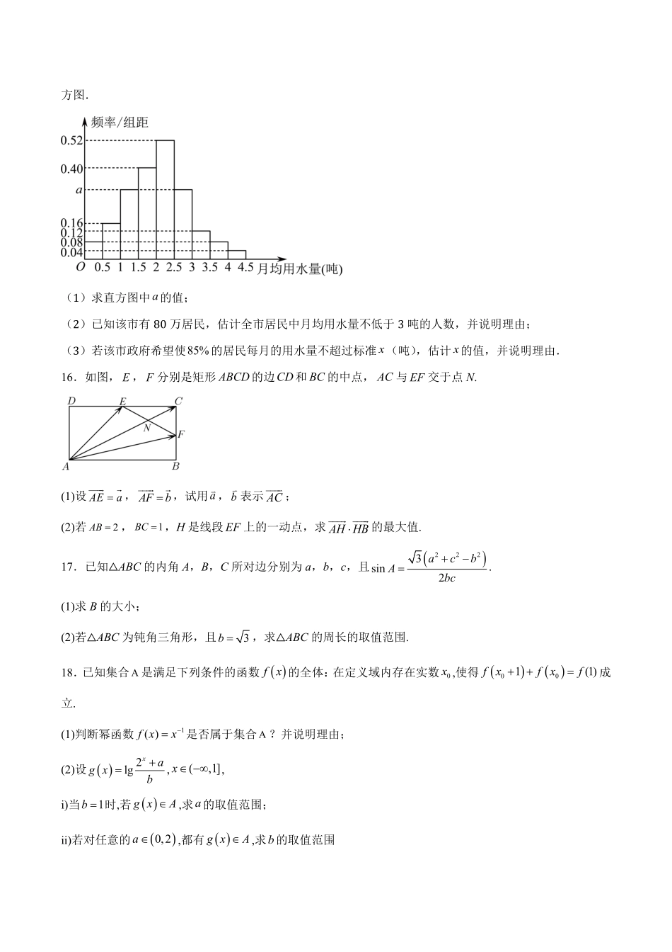 湖南省长沙市长沙大学附属中学2024-2025学年高一下学期6月月考数学试卷（含解析）.pdf_第3页