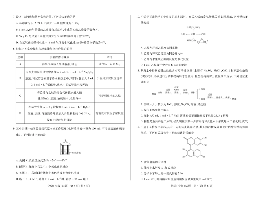 化学试卷（安徽专版）高一下期末A3版【安徽卷】【高一下期末考】安徽省天一大联考2024-2025学年高一下学期6月期末摸底考试（6.19-6.20）.pdf_第2页