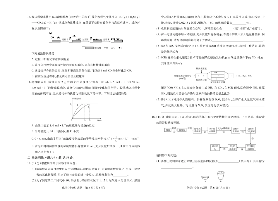 化学试卷（安徽专版）高一下期末A3版【安徽卷】【高一下期末考】安徽省天一大联考2024-2025学年高一下学期6月期末摸底考试（6.19-6.20）.pdf_第3页