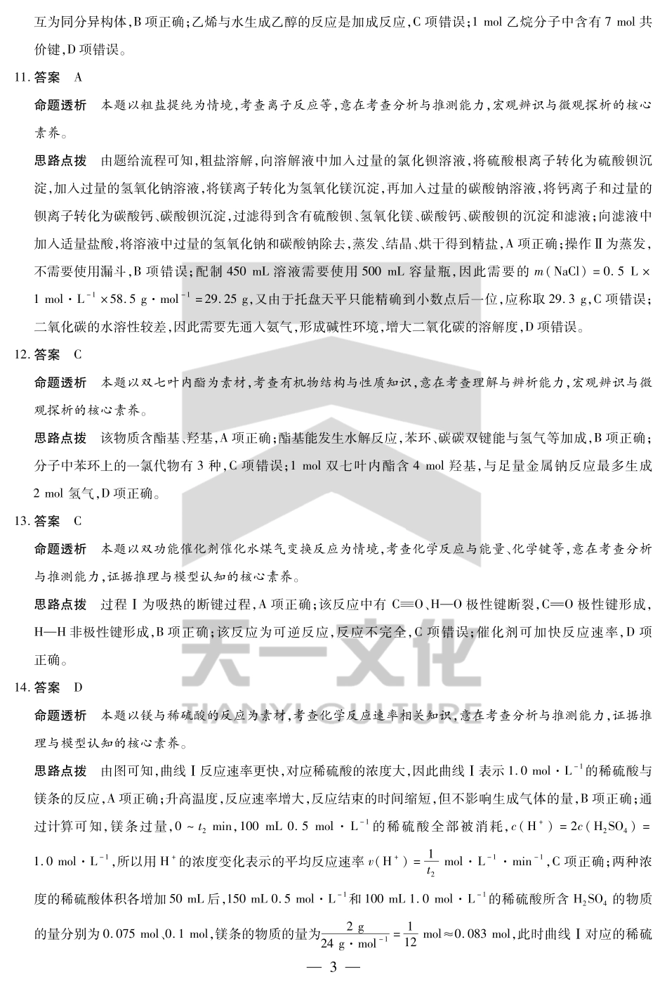 化学试卷（安徽专版）高一下期末考答案（官方原版）【安徽卷】【高一下期末考】安徽省天一大联考2024-2025学年高一下学期6月期末摸底考试（6.19-6.20）.pdf_第3页
