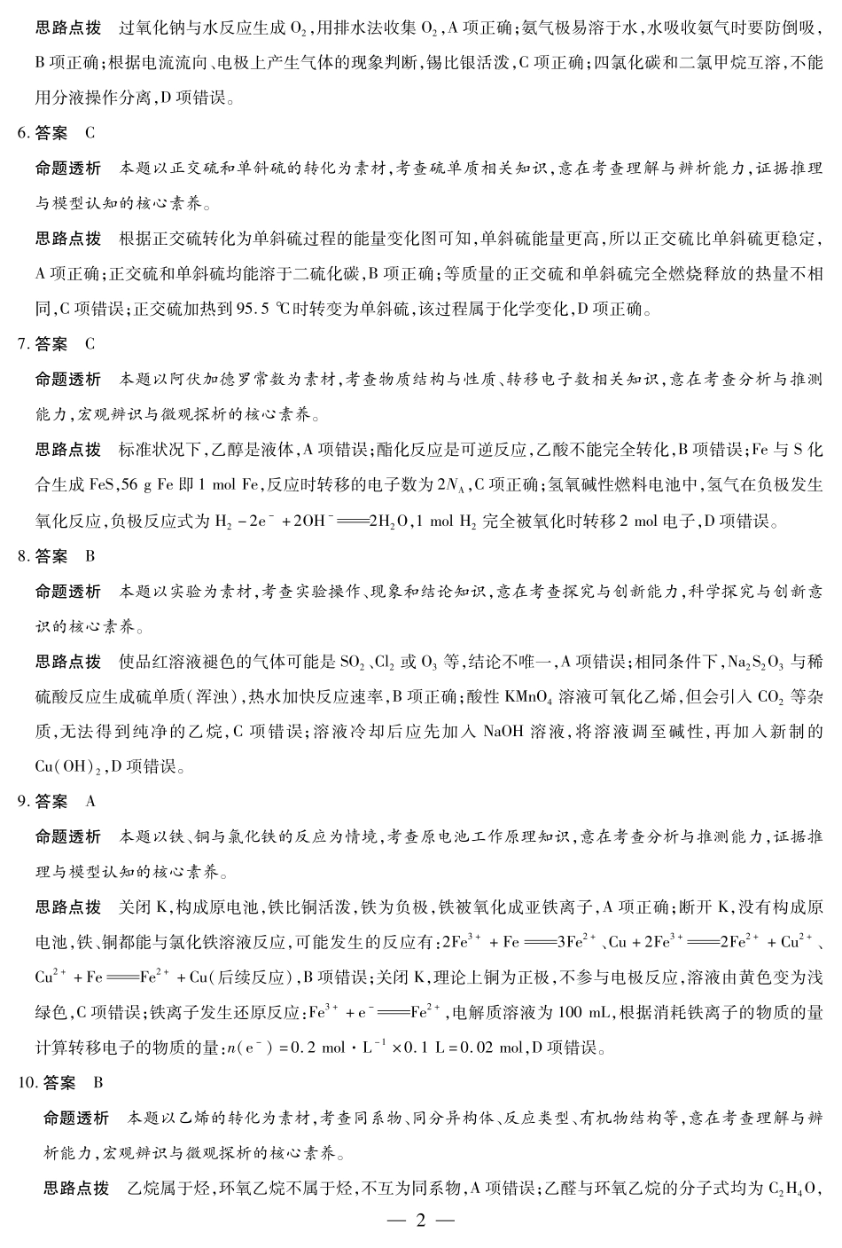 化学试卷（安徽专版）高一下期末考答案【安徽卷】【高一下期末考】安徽省天一大联考2024-2025学年高一下学期6月期末摸底考试（6.19-6.20）.pdf_第2页