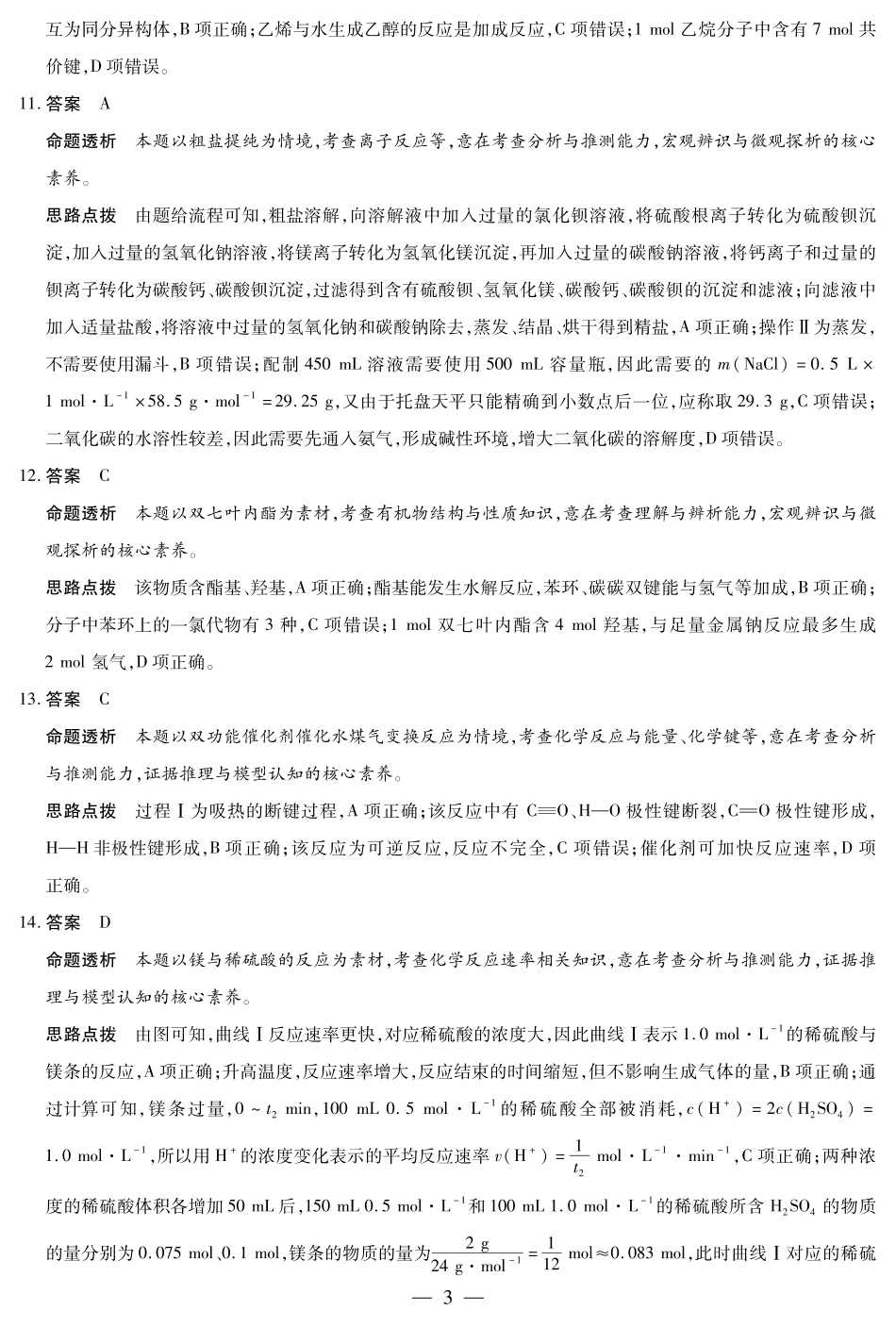 化学试卷（安徽专版）高一下期末考答案【安徽卷】【高一下期末考】安徽省天一大联考2024-2025学年高一下学期6月期末摸底考试（6.19-6.20）.pdf_第3页