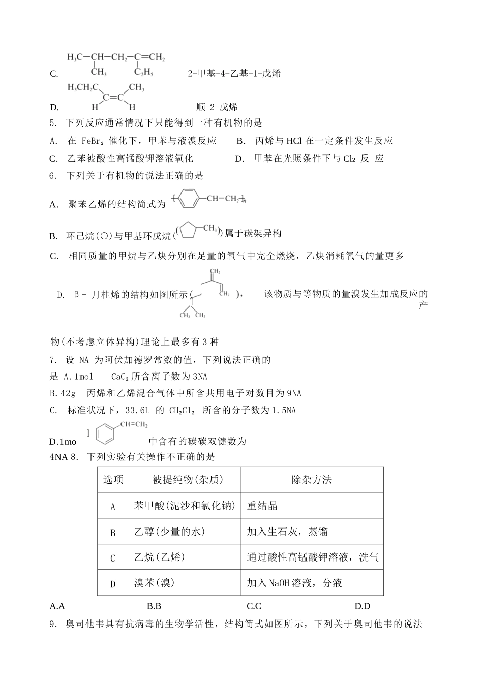 化学试卷【黑吉辽蒙卷】【高二】哈尔滨市第一中学2024-2025学年度高二下学期第二次（期末）质量检测（6.16-6.17）.docx_第2页