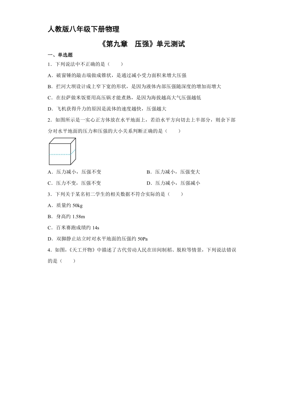 人教版八年级物理下册《第九章 压强》单元测试含答案.pdf_第2页