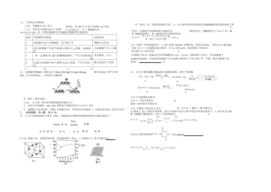 化学试卷+答案【江苏名校】【江苏卷】【高一】江苏省南通市海安高级中学2024-2025学年高一下学期6月阶段检测（6.11-6.12）.docx_第2页