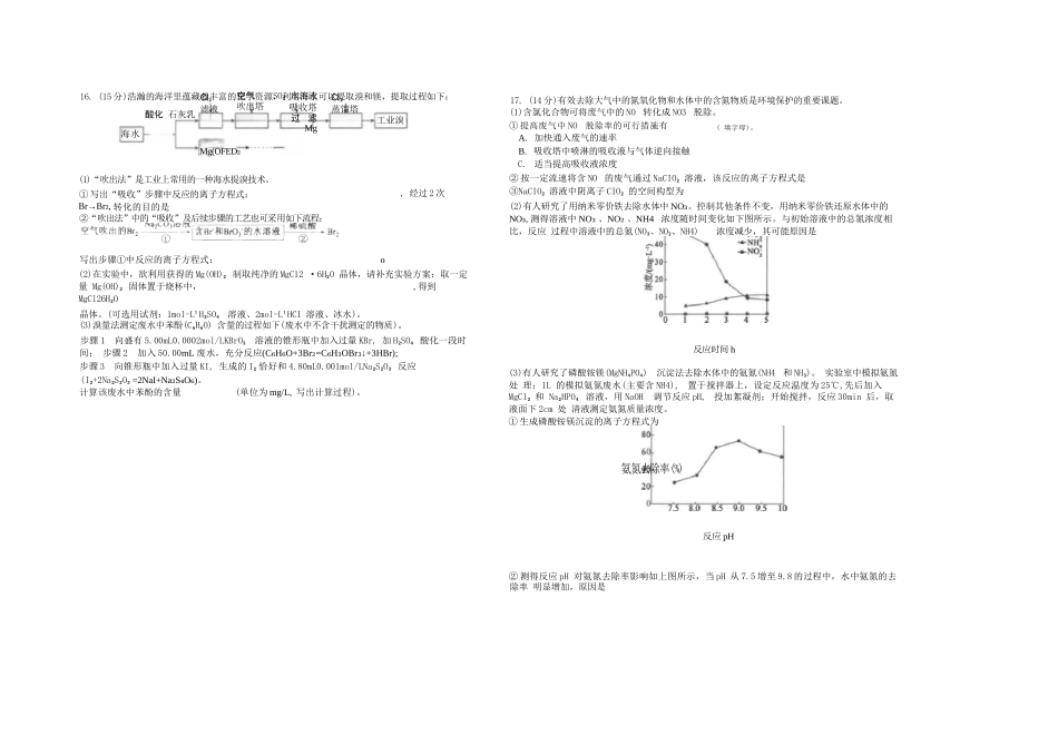 化学试卷+答案【江苏名校】【江苏卷】【高一】江苏省南通市海安高级中学2024-2025学年高一下学期6月阶段检测（6.11-6.12）.docx_第3页