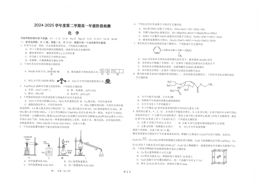 化学试卷+答案【江苏名校】【江苏卷】【高一】江苏省南通市海安高级中学2024-2025学年高一下学期6月阶段检测（6.11-6.12）.pdf_第1页