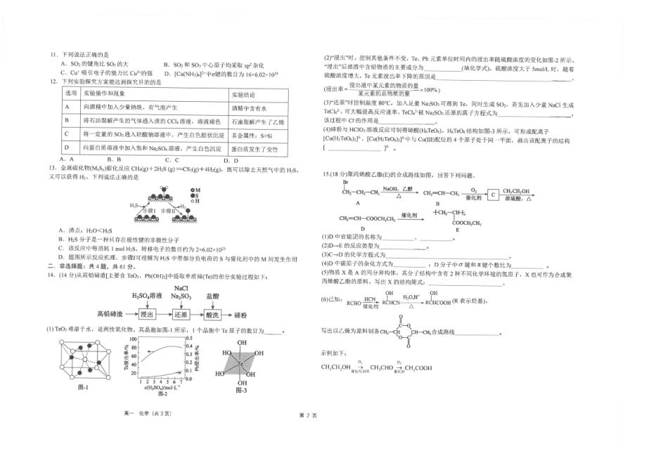 化学试卷+答案【江苏名校】【江苏卷】【高一】江苏省南通市海安高级中学2024-2025学年高一下学期6月阶段检测（6.11-6.12）.pdf_第2页