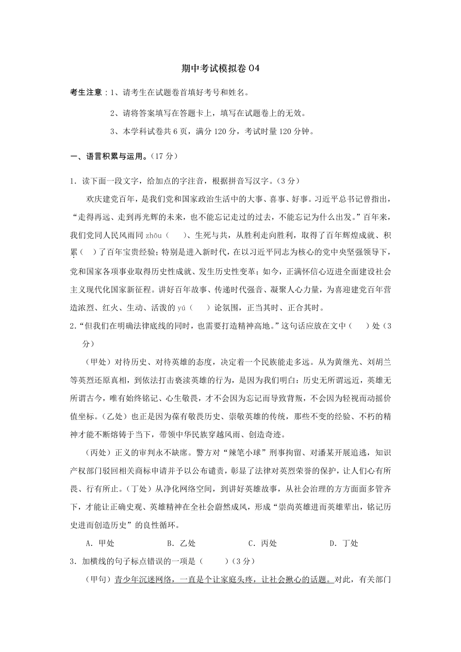 部编版九年级下册语文 期中考试模拟卷 含答案 1.pdf_第1页