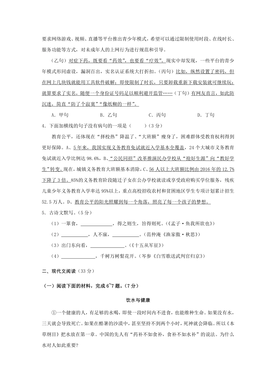 部编版九年级下册语文 期中考试模拟卷 含答案 1.pdf_第2页