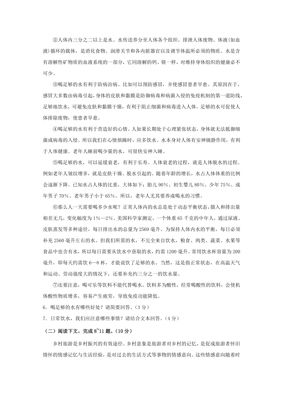 部编版九年级下册语文 期中考试模拟卷 含答案 1.pdf_第3页