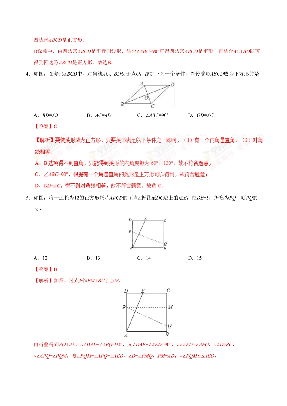 18.2.3正方形八年级数学人教版下册解析版.pdf_第2页