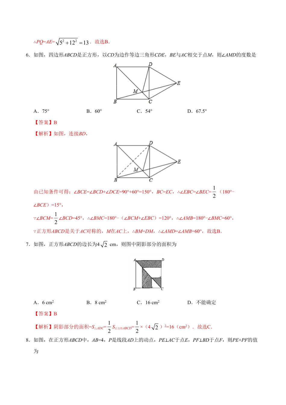 18.2.3正方形八年级数学人教版下册解析版.pdf_第3页