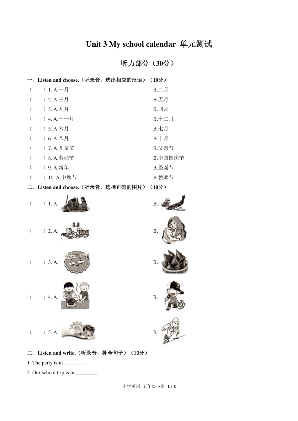 人教PEP版小学英语五年级下册Unit3单元测试试卷-含答案01.pdf_第1页