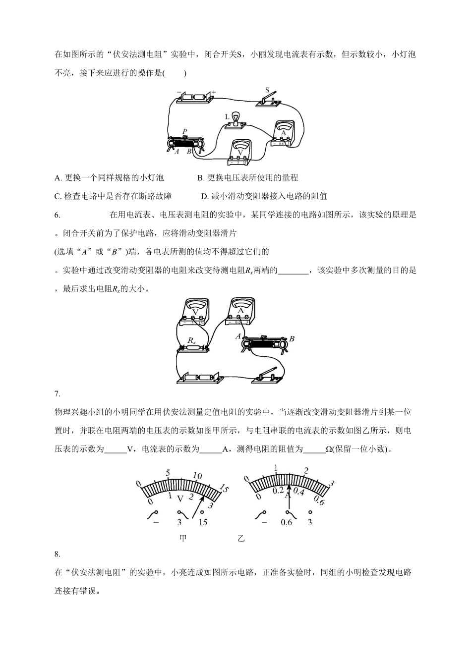 17.3电阻的测量九年级物理下册课时作业(人教版)(含答案).pdf_第2页