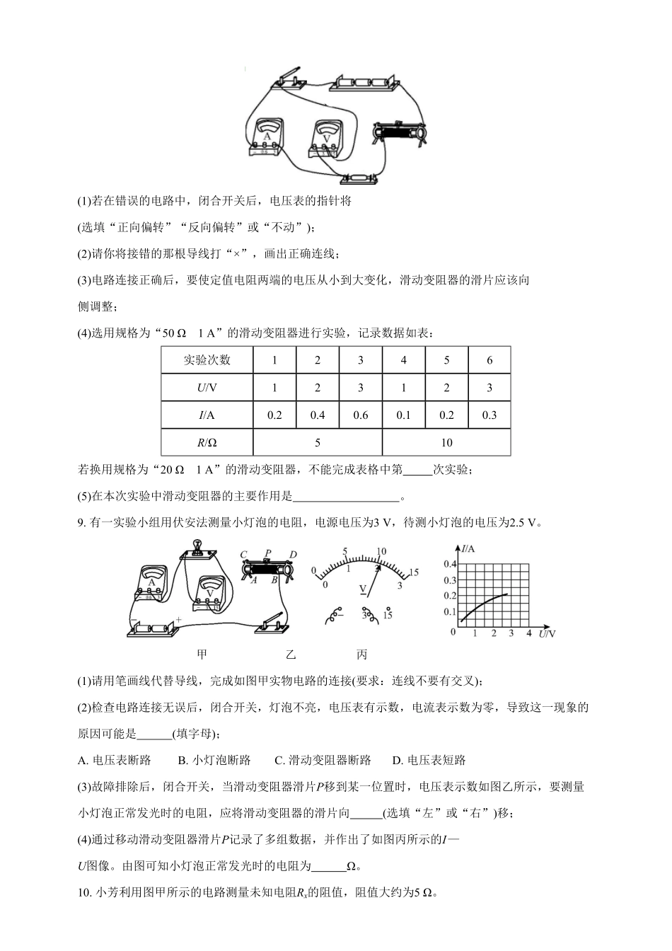17.3电阻的测量九年级物理下册课时作业(人教版)(含答案).pdf_第3页
