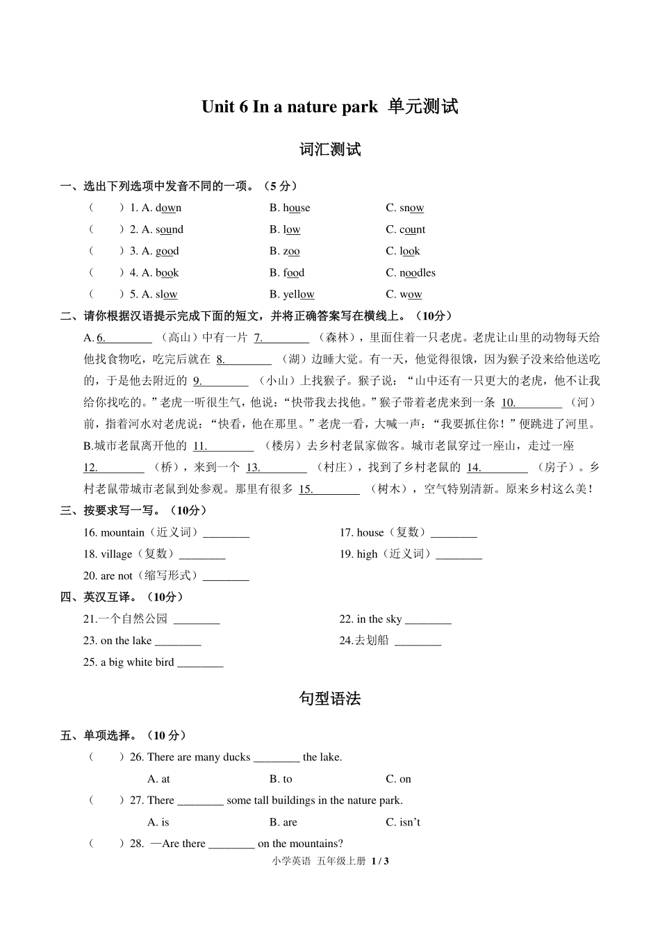 人教PEP版小学英语五年级上册Unit6单元测试试卷-含答案03.pdf_第1页