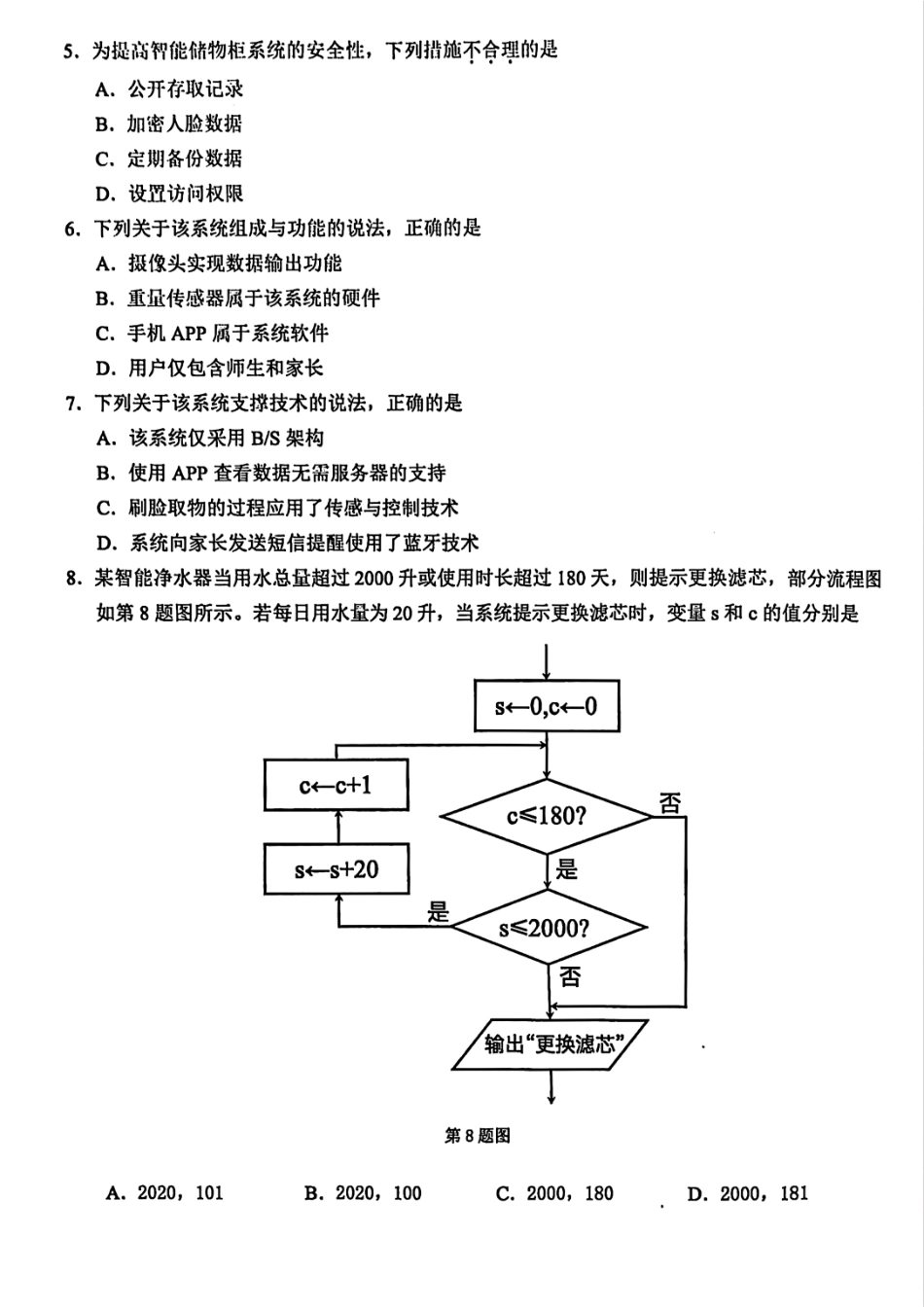 技术试题卷｜（高二）25年6月温州学考模拟【浙江卷】【高一高二学考】浙江省2025年6月温州市普通高中学业水平模拟测试（6.11-6.12）.pdf_第2页