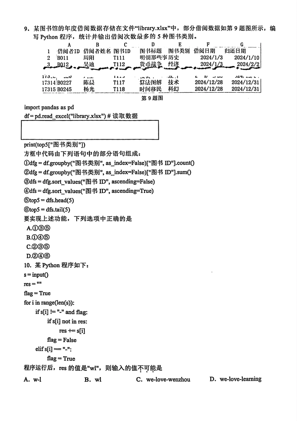 技术试题卷｜（高二）25年6月温州学考模拟【浙江卷】【高一高二学考】浙江省2025年6月温州市普通高中学业水平模拟测试（6.11-6.12）.pdf_第3页