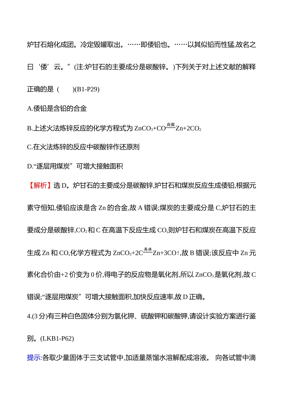 教材回归练1(必修1)-2025版世纪金榜二轮化学收官专项辅导与训练.docx_第2页