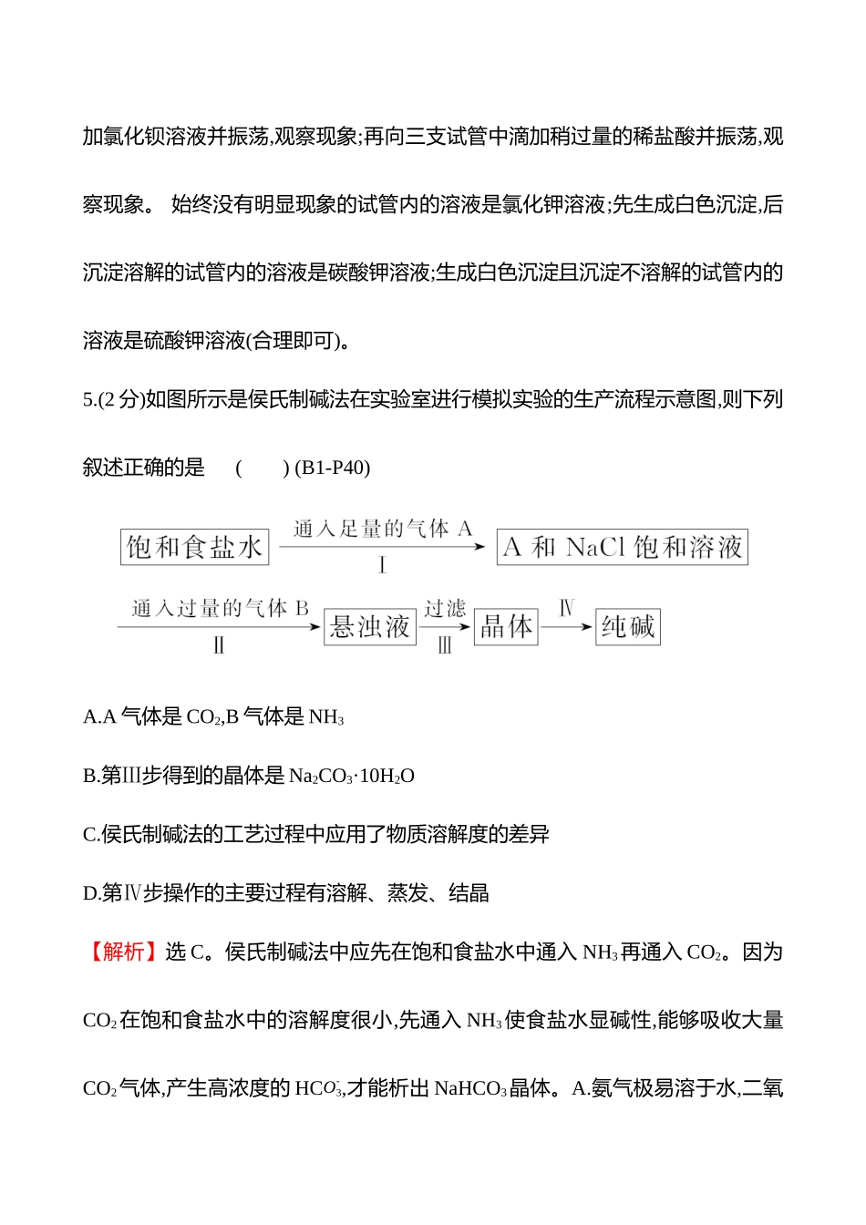 教材回归练1(必修1)-2025版世纪金榜二轮化学收官专项辅导与训练.docx_第3页