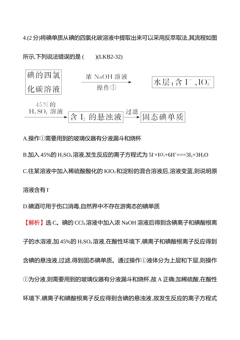 教材回归练2(必修2)-2025版世纪金榜二轮化学收官专项辅导与训练.docx_第2页