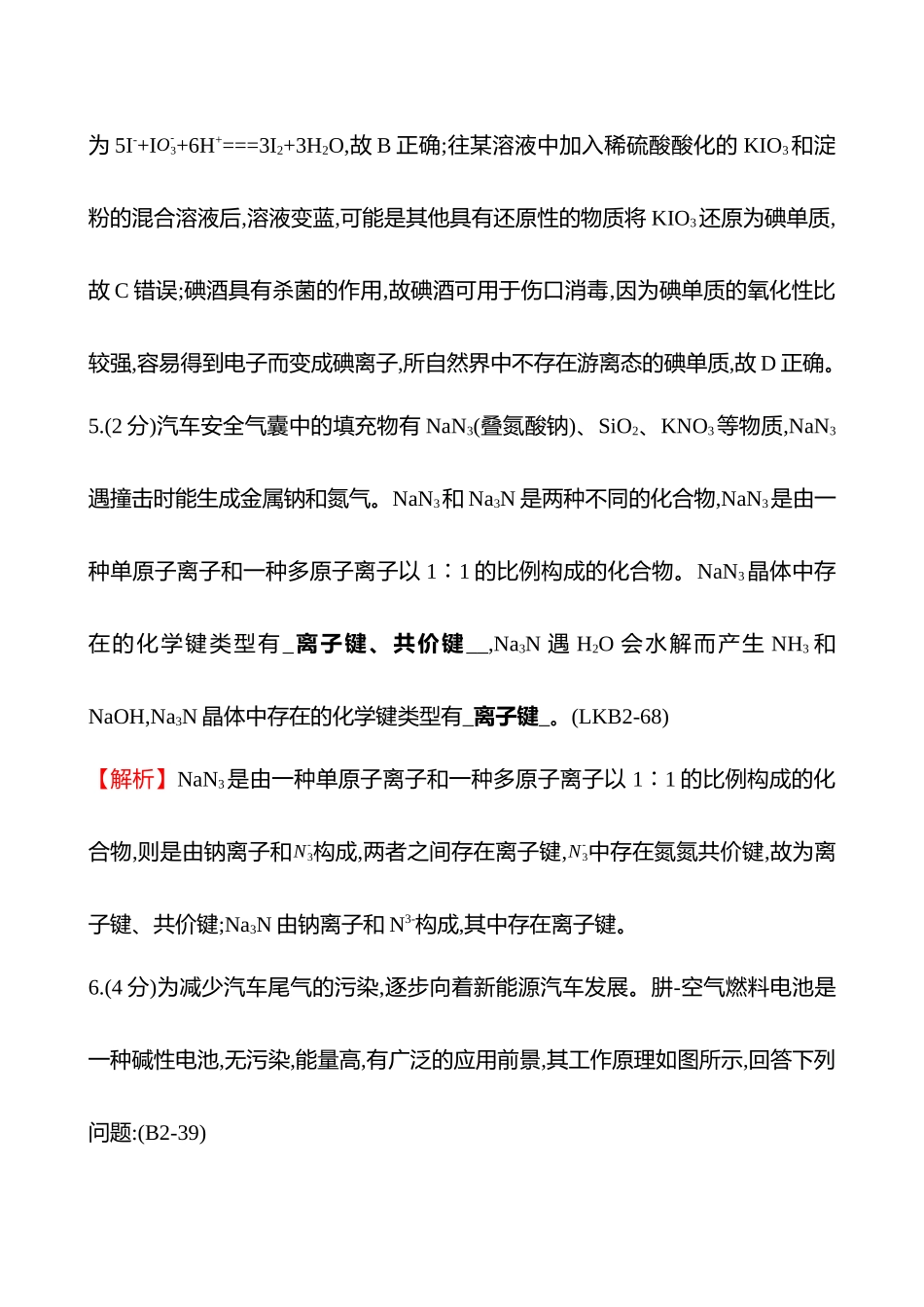 教材回归练2(必修2)-2025版世纪金榜二轮化学收官专项辅导与训练.docx_第3页