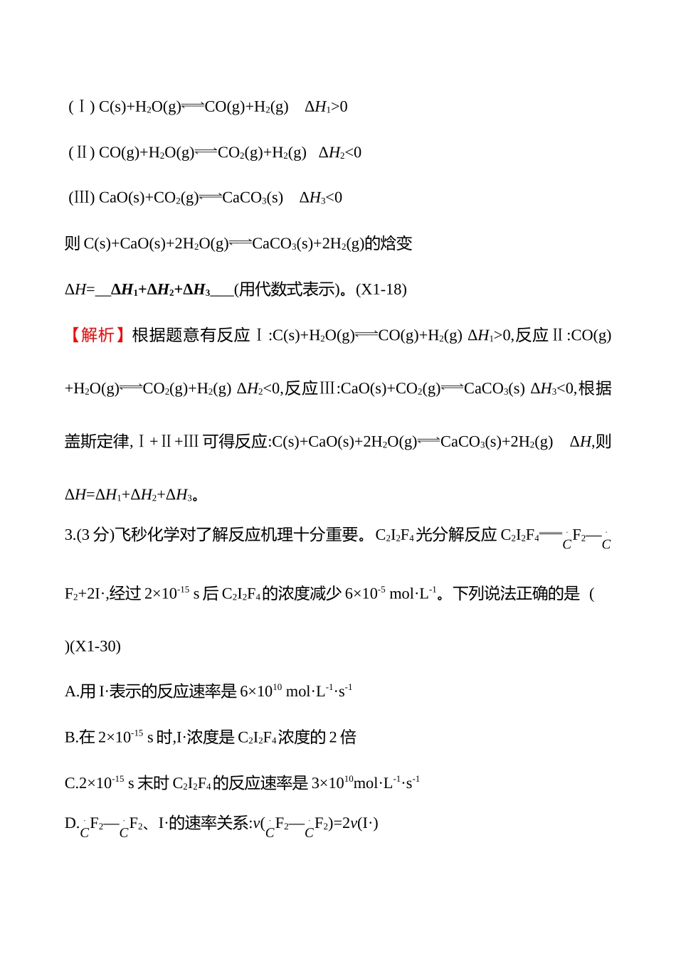 教材回归练3(选择性必修1)-2025版世纪金榜二轮化学收官专项辅导与训练.docx_第2页