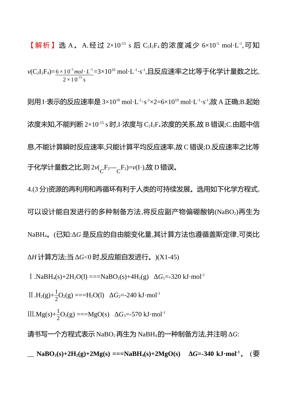 教材回归练3(选择性必修1)-2025版世纪金榜二轮化学收官专项辅导与训练.docx_第3页