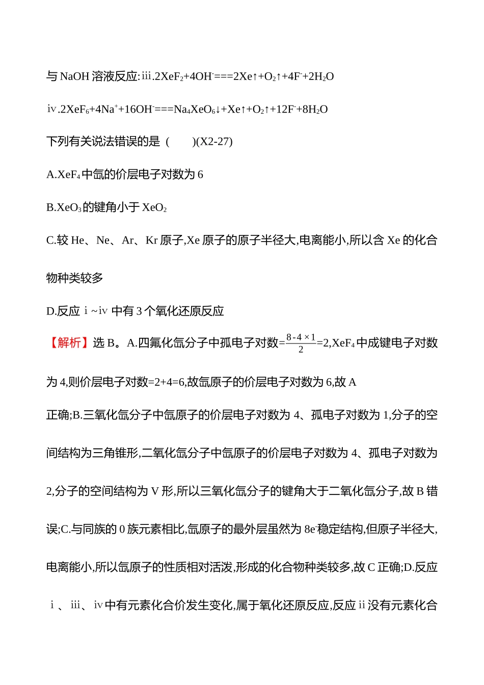教材回归练4(选择性必修2)-2025版世纪金榜二轮化学收官专项辅导与训练.docx_第2页